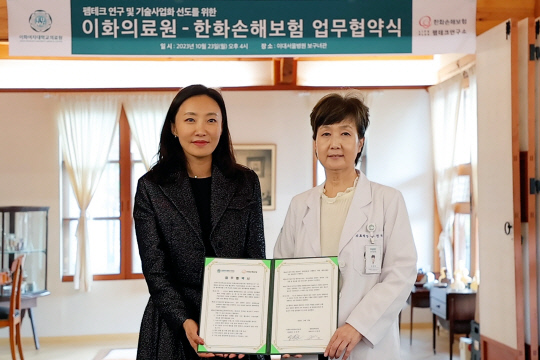 한정선 한화손해보험 LIFEPLUS 펨테크연구소장(왼쪽)과 이화의료원 유경하 의료원장이 지난 23일 협약식 후 함께 기념촬영을 하고 있다. [사진=한화손해보험]